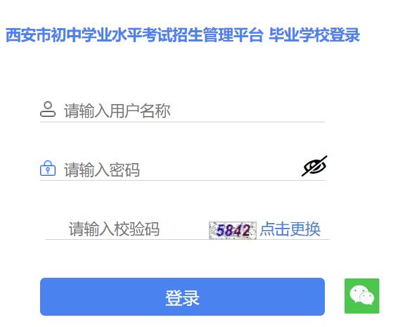 2023西安中考成绩查询系统http://222.91.162.190:81(图1)