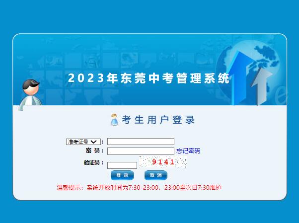 2023年东莞市中考录取结果查询https://dgzk.dgjy.net(图1)