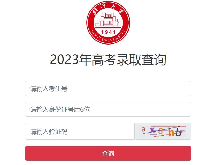 临沂大学2023年高考录取查询https://bklqcx.lyu.edu.cn(图1)