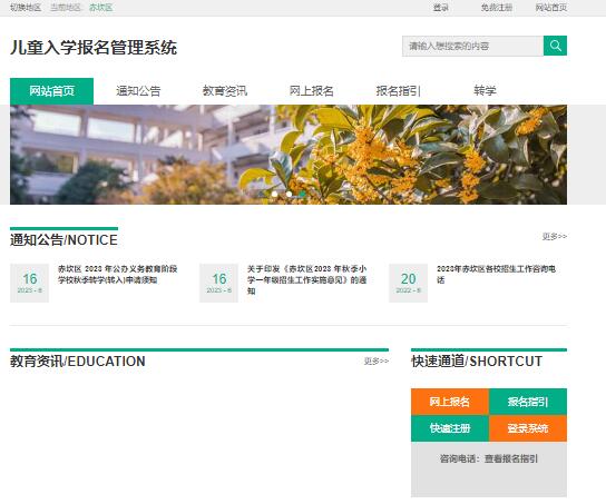 赤坎区儿童入学报名管理系统http://bm.chikan.gov.cn(图1)