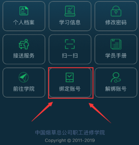 烟草网络学院登录入口https://mooc.ctt.cn(图4)