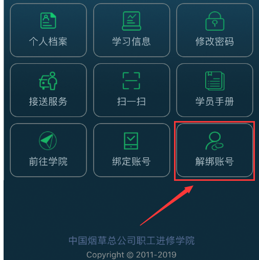 烟草网络学院登录入口https://mooc.ctt.cn(图7)