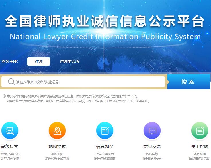 全国律师执业证书查询平台credit.acla.org.cn全国律师执业诚信信息公示平台(图1)