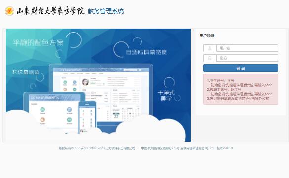 山东财经大学东方学院教务系统登录https://ems.sdor.cn/jwglxt/xtgl/login_slogin.html(图1)