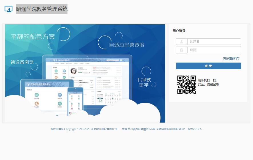 昭通学院教务管理系统http://jwxt.ztu.edu.cn/xtgl/login_slogin.html(图1)