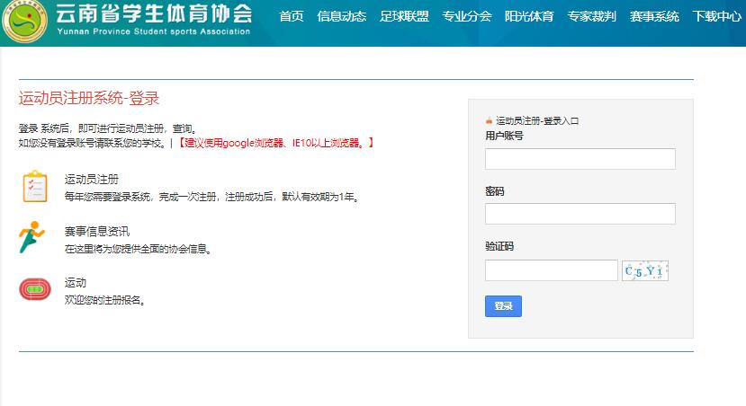 云南省运动员注册系统登录www.ynxstx.com/ynxsty/main!userLogin.action(图1)