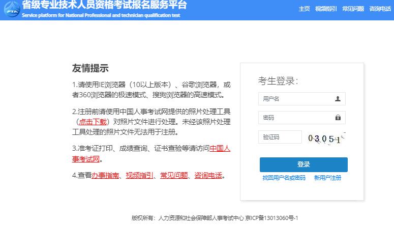 广西二级建造师执业资格考试报名平台http://sjzg.cpta.com.cn:82/examfront/login/initLogin.htm(图1)