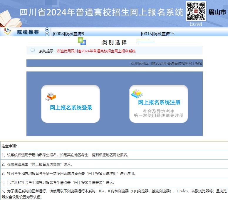 2024年眉山市高考网上报名系统http://www.msjyksy.cn/scwb/(图1)