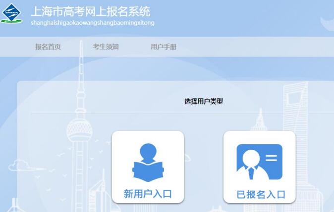 2024上海高考网上报名入口www.shmeea.edu.cn上海招考热线(图1)