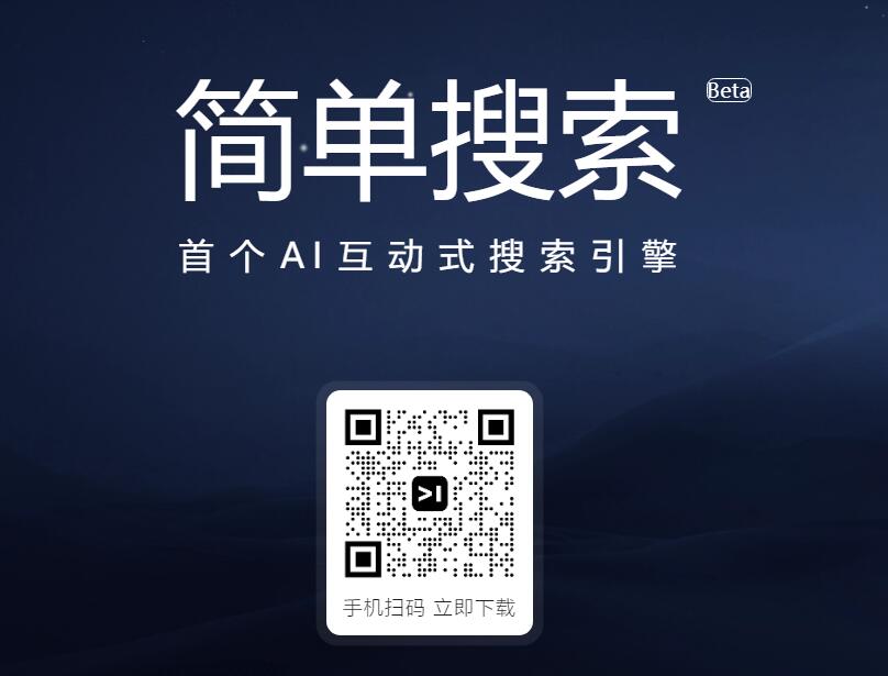 简单搜索jiandan.baidu.com AI互动式搜索(图1)