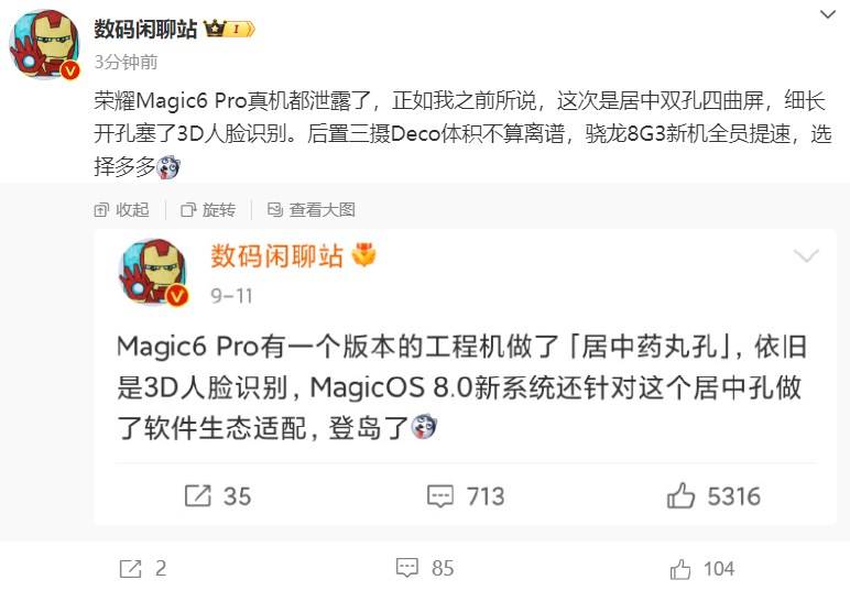 荣耀Magic6Pro真机泄露 博主爆料居中双孔四曲屏，支持3D人脸识别 (图1)