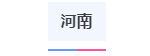 北京、上海、广东等省份2024高考报名时间确定(图13)