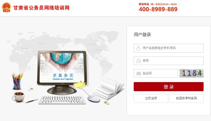 甘肃省公务员网络培训平台www.gsgwypx.com.cn/user/toLogin/1.shtml(图1)