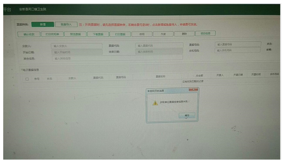 河北省财政电子票据查验平台http://pjcy.hebcz.cn(图13)