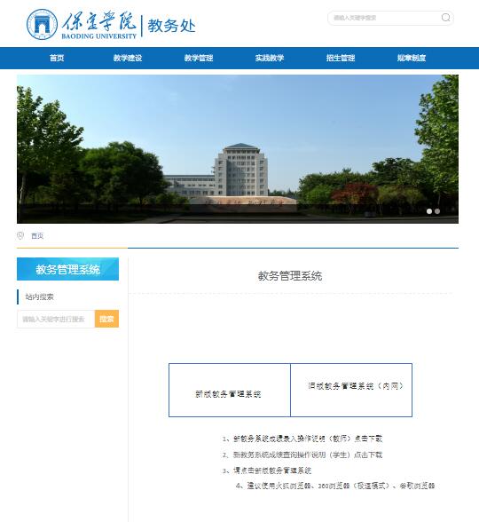 保定学院教务管理系统入口https://jwc.bdu.edu.cn/jwglxt.htm(图1)