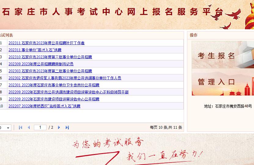 石家庄市人事考试中心网上报名服务平台https://sjz.appms.cn(图1)