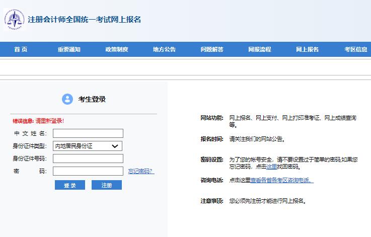 注册会计师全国统一考试网上报名https://cpaexam.cicpa.org.cn(图1)