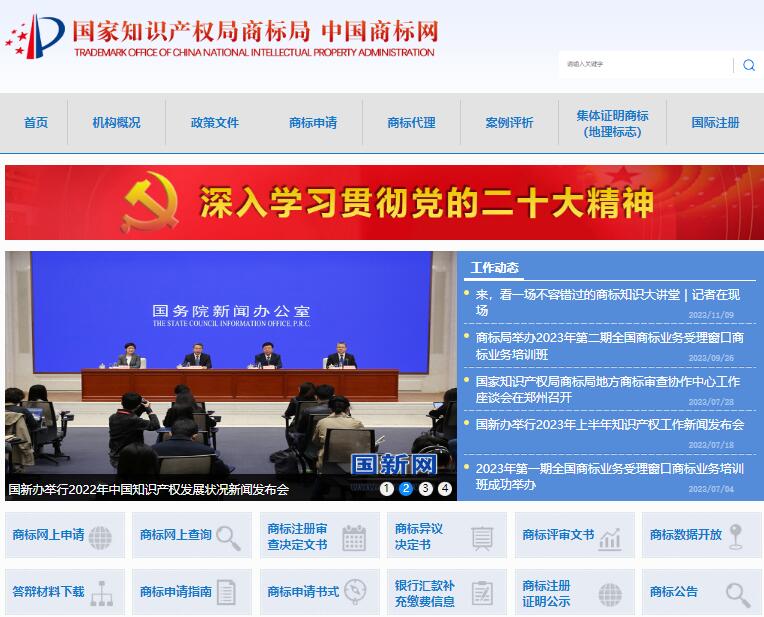 十大商标查询网站排名 中国商标网sbj.cnipa.gov.cn