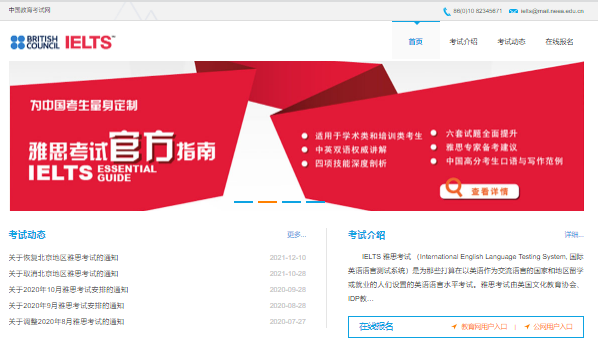 雅思(IELTS)考试网上报名系统https://ielts-main.neea.cn(图1)