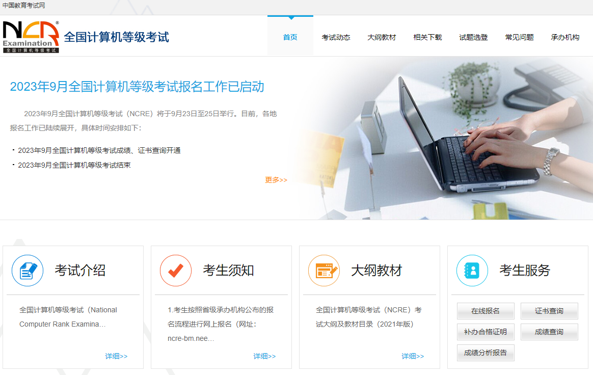 全国计算机等级考试(NCRE)报名系统https://ncre.neea.edu.cn(图1)