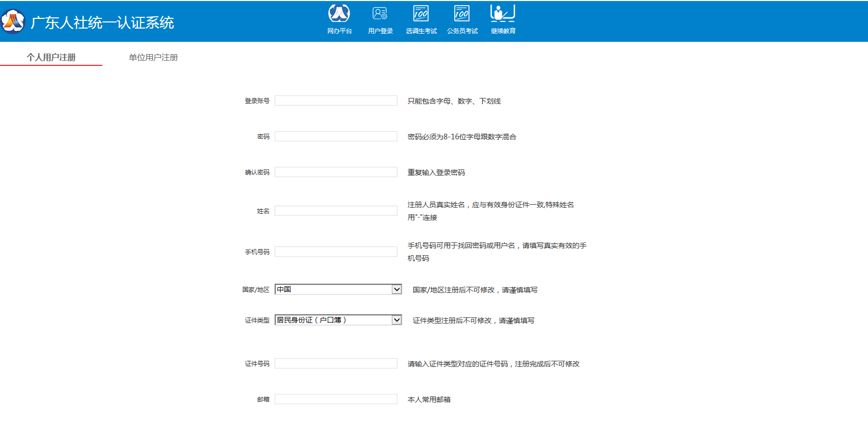 广东省专业技术人员职业资格电子证书系统ggfw.hrss.gd.gov.cn/zjzsh/(图4)