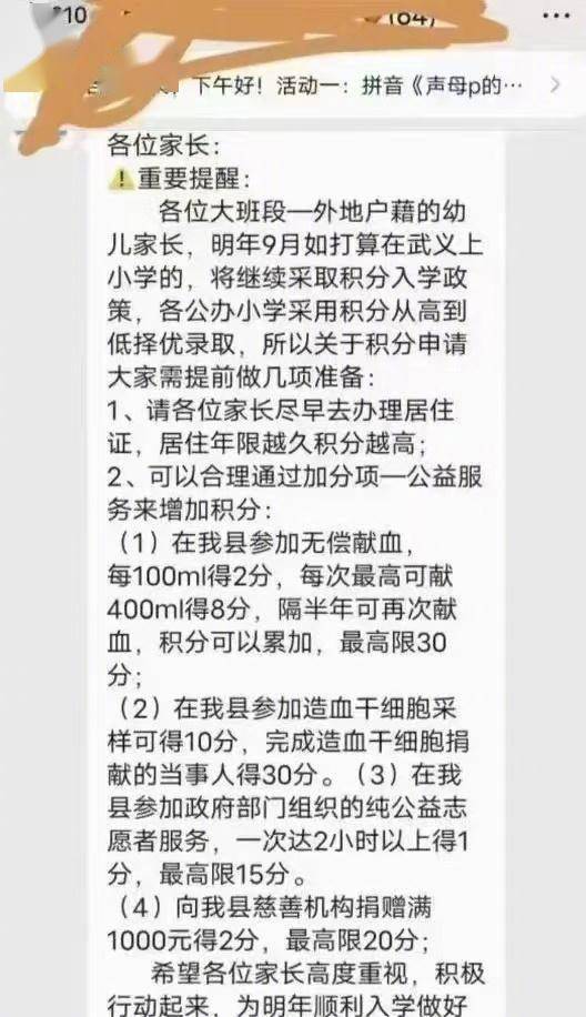 子女入学，靠家长献血积分？ 家长献血100ml子女可得2入学积分?(图1)