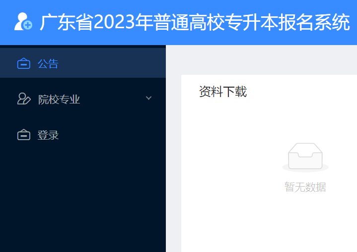 广东省2024年专升本报名系统http://www.eeagd.edu.cn/ptzsbks(图1)