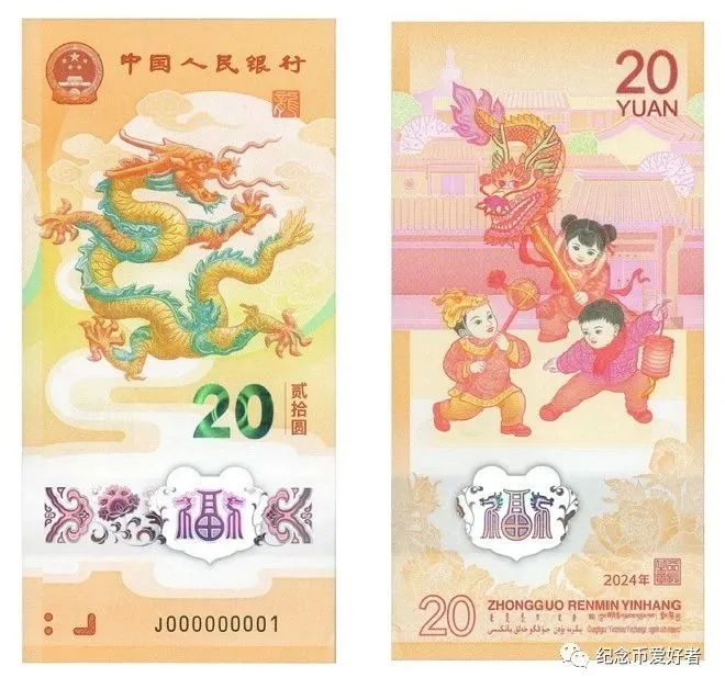 2024龙年纪念币纪念钞发行公告+预约时间入口最新消息(pic3) 2024龙年纪念币纪念钞发行公告+预约时间入口最新消息(pic3)