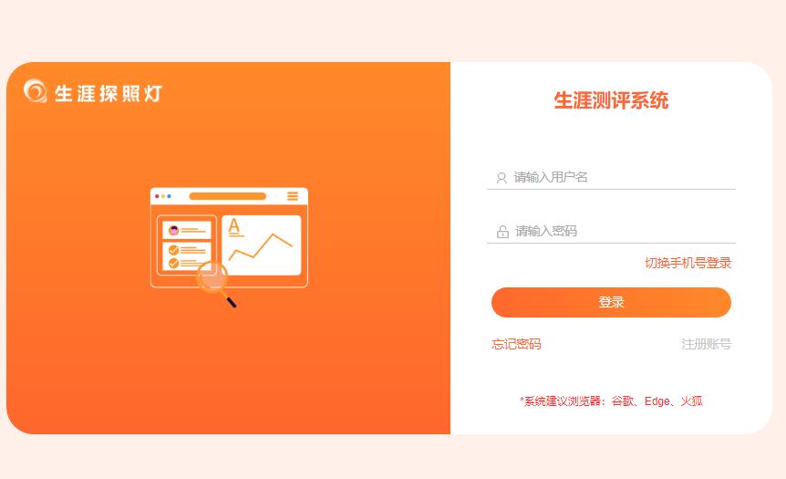 生涯测评系统入口学生端入口http://pc.sytzdkj.com/login(图1)