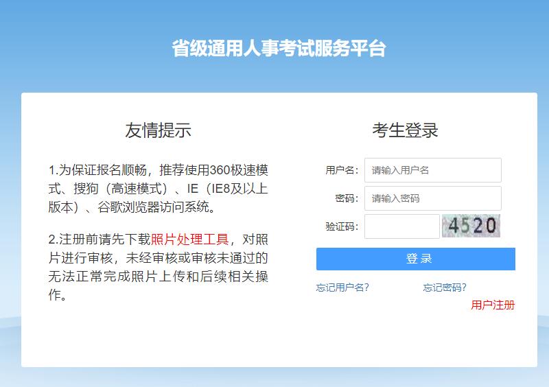 2024年湖北省选调生招录笔试报名hbzpwb.oumakspt.com:38/tyzpwb?examid=dhdAdE(图1)