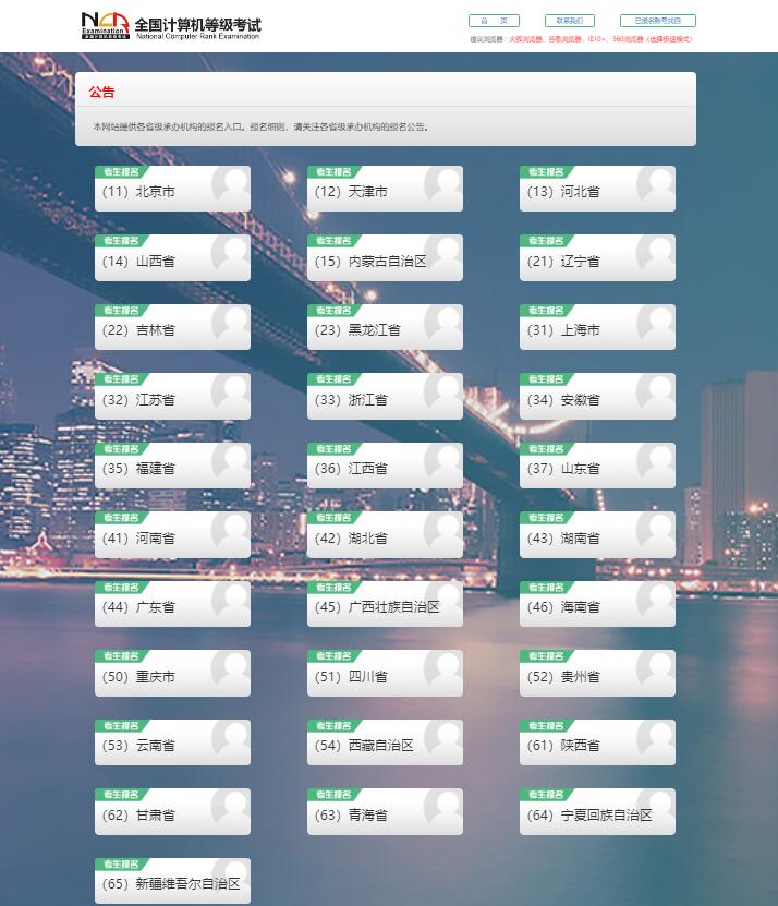 2024年3月全国计算机等级考试报名入口https://ncre-bm.neea.cn(图1)