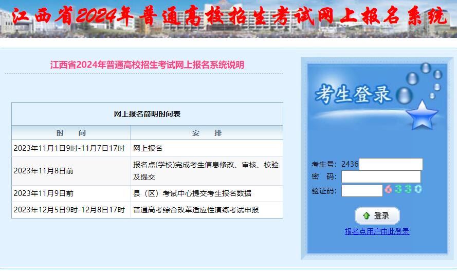 江西省2024年普通高考网上缴费http://111.75.211.130(图1)