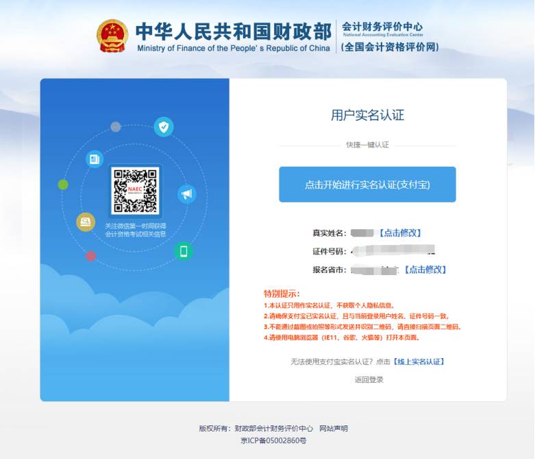 全国会计专业技术资格考试报名系统入口http://kzp.mof.gov.cn/acc/system/base/login(图6)