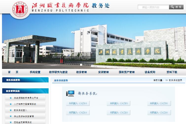 温州职业技术学院教务系统登录https://jwc.wzvtc.cn/jwxtdl/index.html(图1)