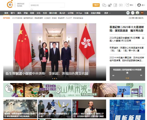 橙新闻官网www.orangenews.hk(图1)