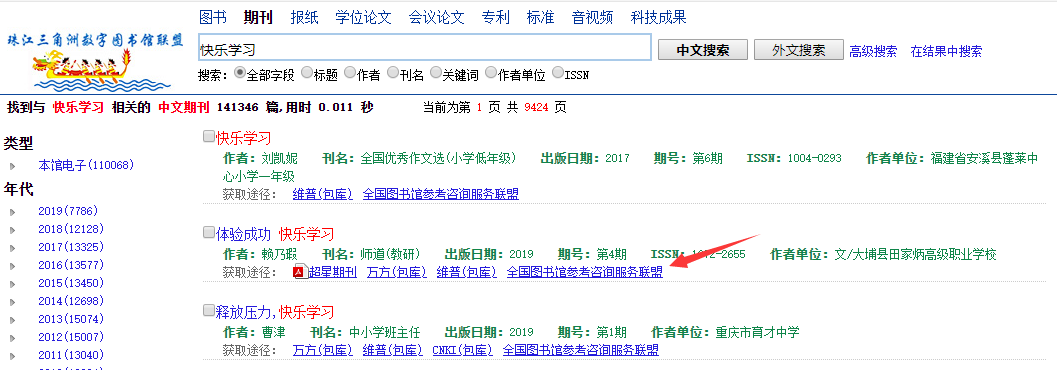 全国图书馆参考咨询联盟www.ucdrs.net联合参考咨询与文献传递网(图2)