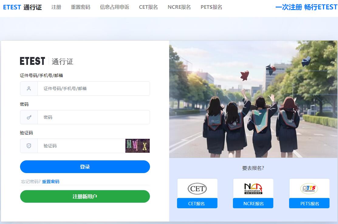 2024年上半年PETS考试广东考区报考入口https://passport.neea.edu.cn(图1)