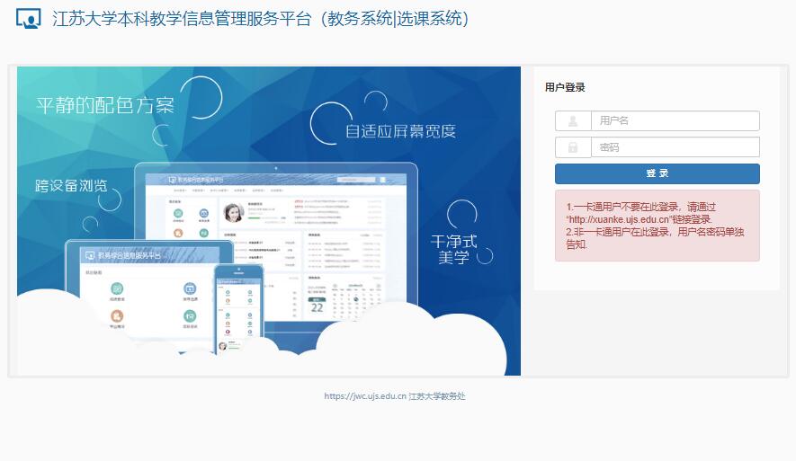 江苏大学本科教学信息管理服务平台jwxt.ujs.edu.cn/xtgl/login_slogin.html（教务系统|选课系统）(图1)