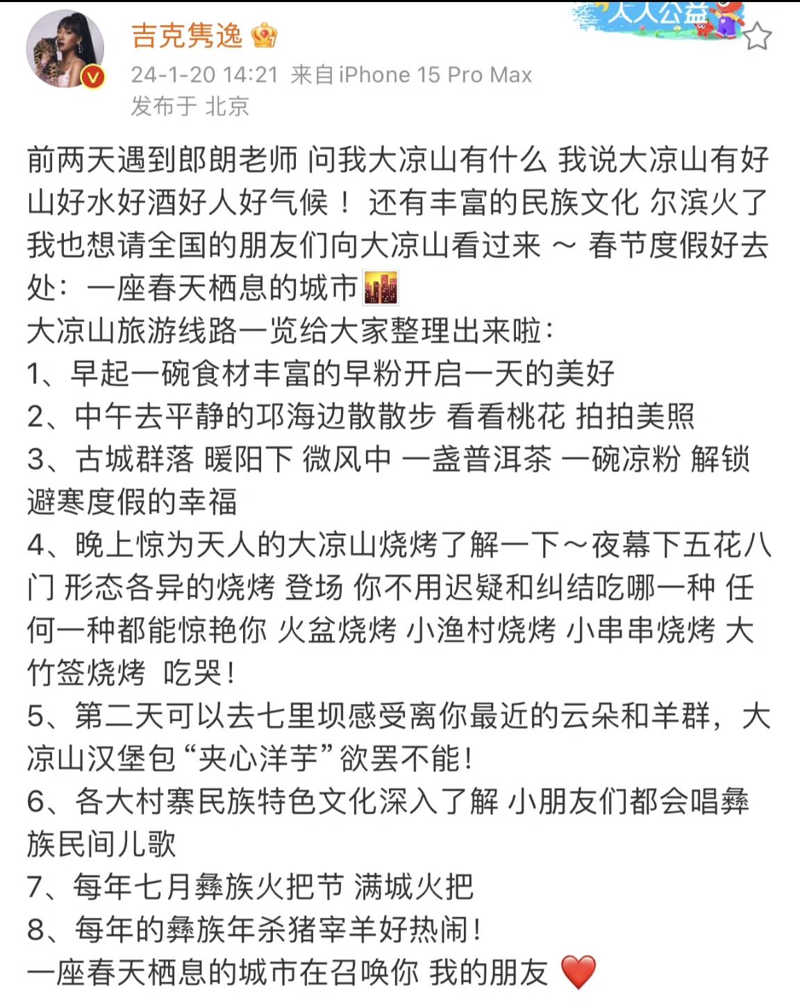 吉克隽逸为郎朗规划凉山旅游线路：吃早粉，游邛海，彝族村寨听民歌 (图1)