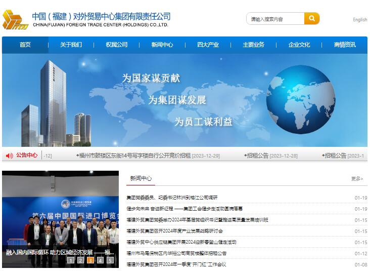 中国（福建）对外贸易中心集团有限责任公司CHINA(FUJIAN) FOREING TRADE CENTER (HOLDINGS) CO.,LTD.(图1)