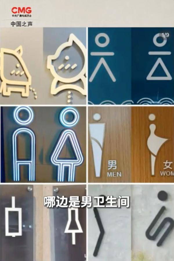 厕所标志“男女不分”，实用性和设计感该如何兼顾？ (图1)