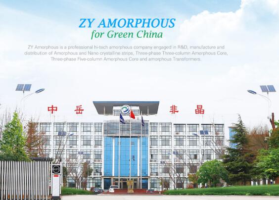 河南中岳非晶新型材料股份有限公司HENAN ZY AMORPHOUS TECHNOLOGY CO., LTD.(图1)