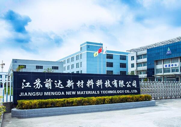 江苏萌达新材料科技有限公司Jiangsu Mengda New Materials Technology Co., Ltd. (图1)