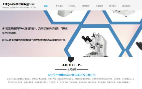 上海永科光学仪器有限公司 Shanghai Yongke Optical Instrument Co., Ltd.(图1)