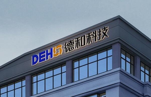 德和科技集团股份有限公司Dehe Technology Group Co., LTD.(图1)