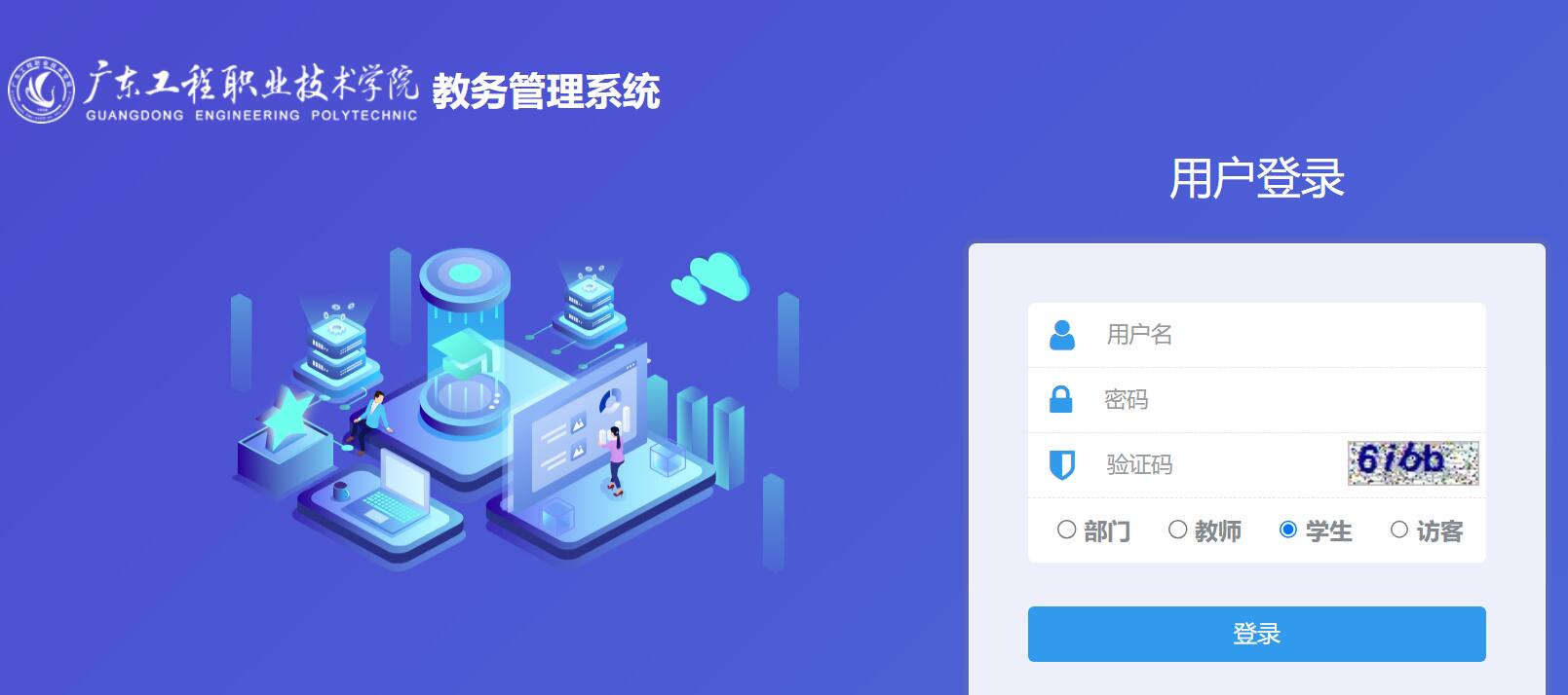 广东工程职业技术学院教务管理系统https://zf.gdep.edu.cn/(图1)