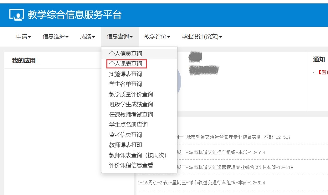 苏州高博软件职业技术学院新教务系统网址http://jwxt.gist.edu.cn/sso/jziotlogin(图5)