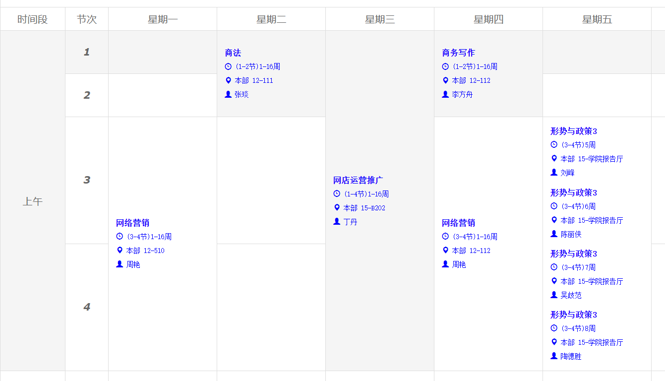 苏州高博软件职业技术学院新教务系统网址http://jwxt.gist.edu.cn/sso/jziotlogin(图10)