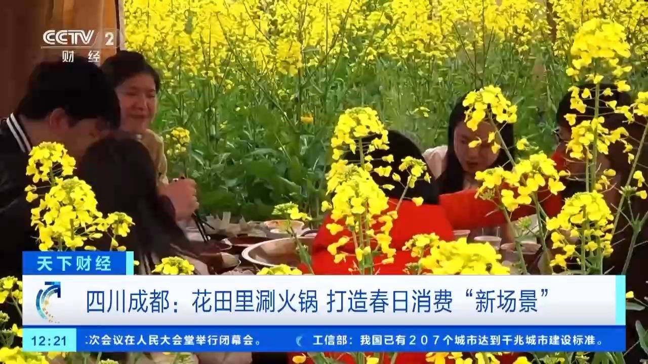 油菜花田里涮火锅是种什么体验？快来解锁春日新玩法 (图1)