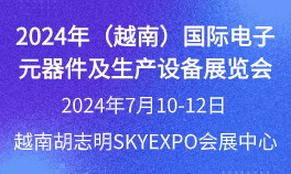 2024年（越南）国际电子元器件及生产设备展览会  时间：2024年7月10-12日(图1)